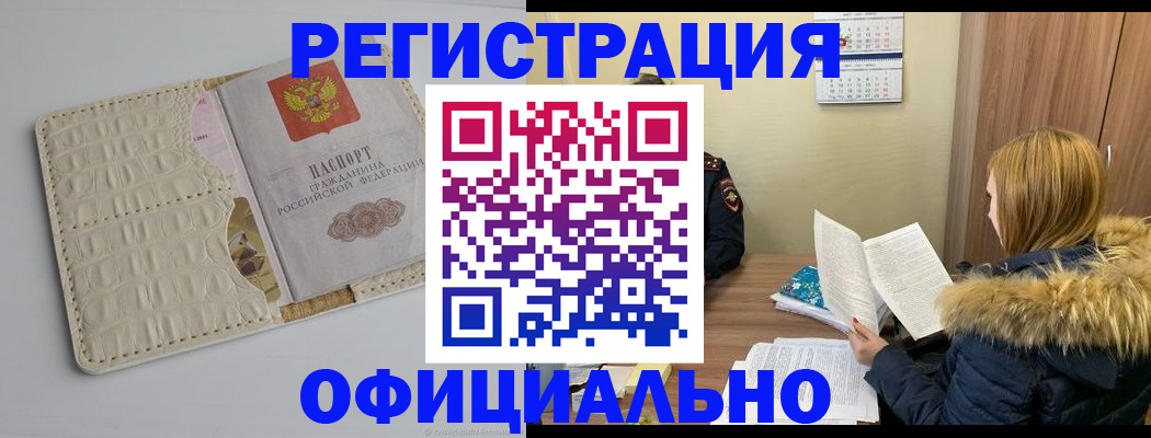 прописка регистрация в Курской области