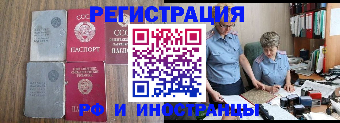 временная регистрация купить в Курской области