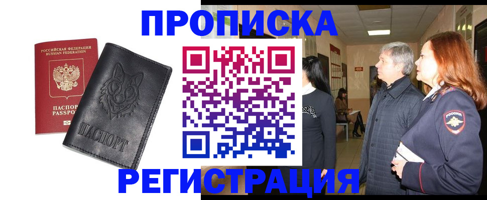 временная регистрация для всех в Курской области