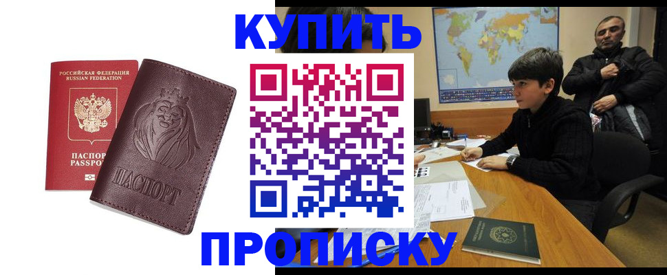 временная регистрация недорого в Курской области