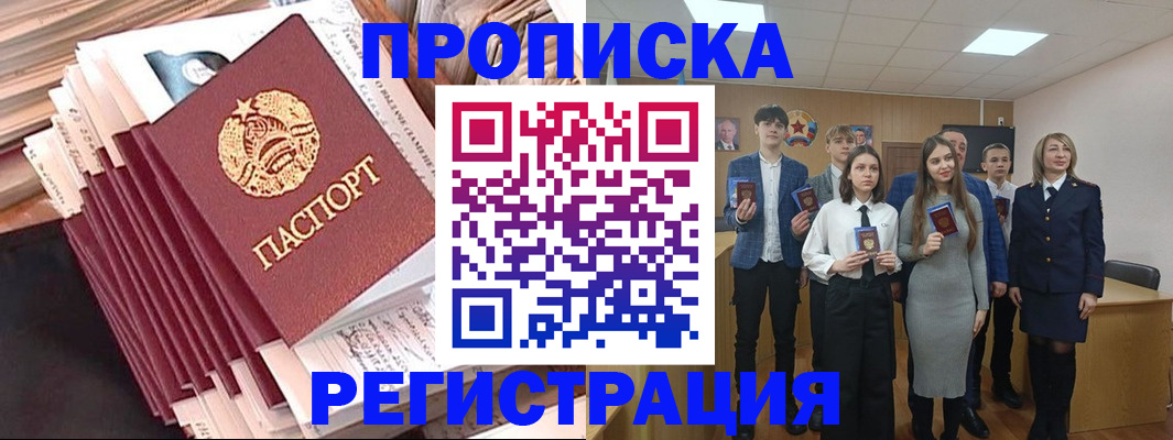 где прописаться в Курской области