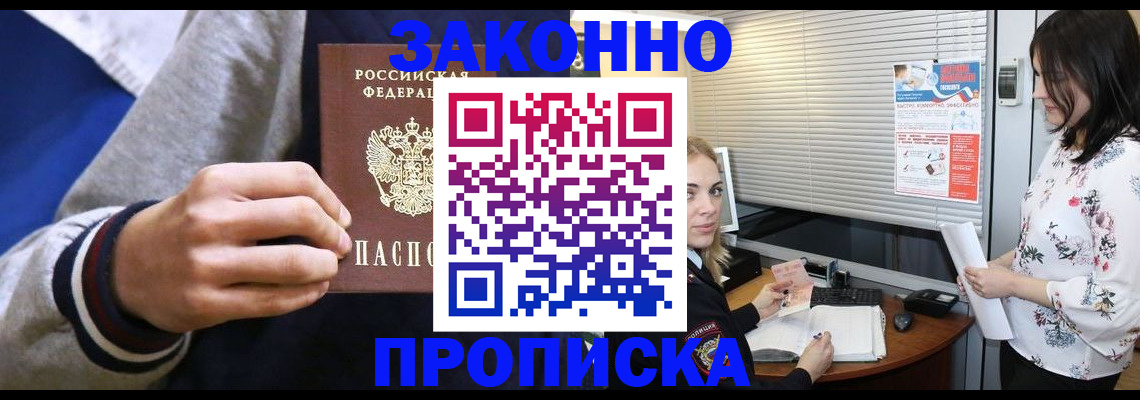 временная регистрация законно в Курской области